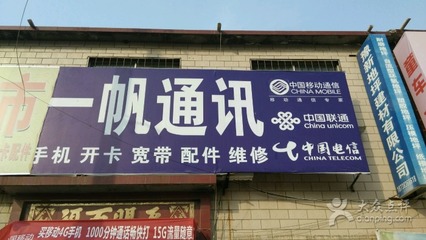 新乡购物指南 大众点评网上一帆通讯店的维修服务